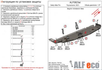 24 999 р. Защита топливного бака (V-1,5Т; 2 части) ALFECO  Geely Atlas Pro  NL3 (2019-2024) (Алюминий 3 мм)  с доставкой в г. Калуга. Увеличить фотографию 1