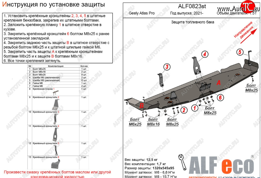 24 999 р. Защита топливного бака (V-1,5Т; 2 части) ALFECO  Geely Atlas Pro  NL3 (2019-2024) (Алюминий 3 мм)  с доставкой в г. Калуга