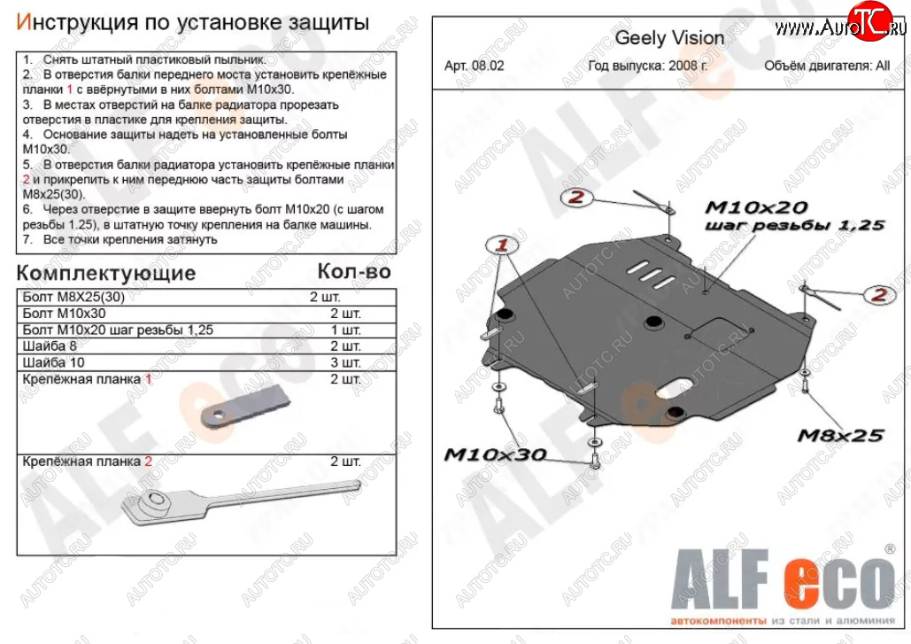 9 899 р. Защита картера двигателя и КПП Alfeco  Geely Vision  1 (2006-2013) (Алюминий 3 мм)  с доставкой в г. Калуга