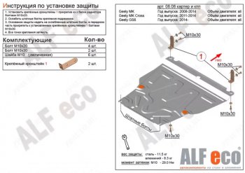 11 299 р. Защита картера двигателя и КПП Alfeco  Geely MK (2006-2015) (Алюминий 3 мм)  с доставкой в г. Калуга. Увеличить фотографию 1