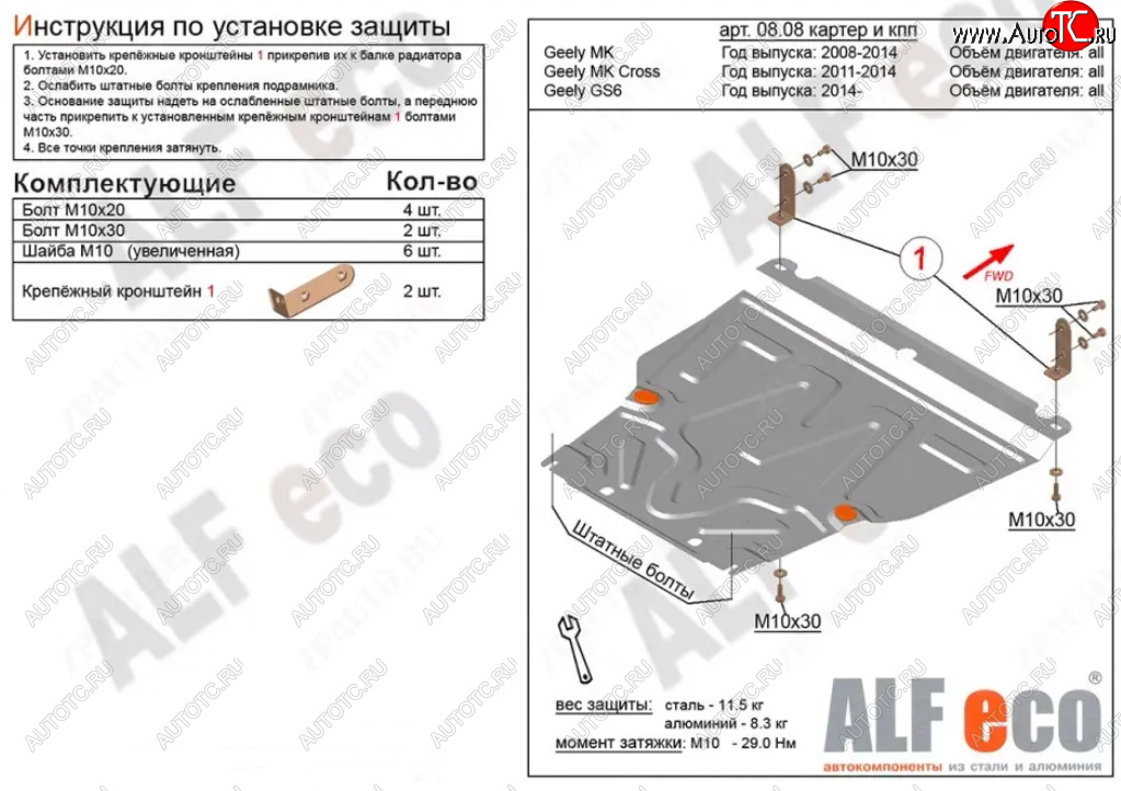 11 299 р. Защита картера двигателя и КПП Alfeco  Geely MK (2006-2015) (Алюминий 3 мм)  с доставкой в г. Калуга