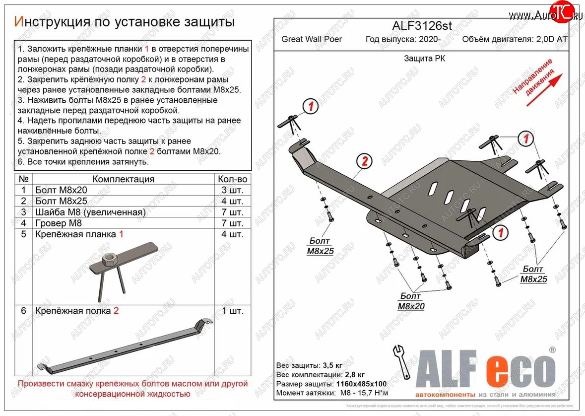 8 899 р. Защита раздаточной коробки (V-2,0D АT) Alfeco  Great Wall Poer (2021-2024) (Алюминий 3 мм)  с доставкой в г. Калуга