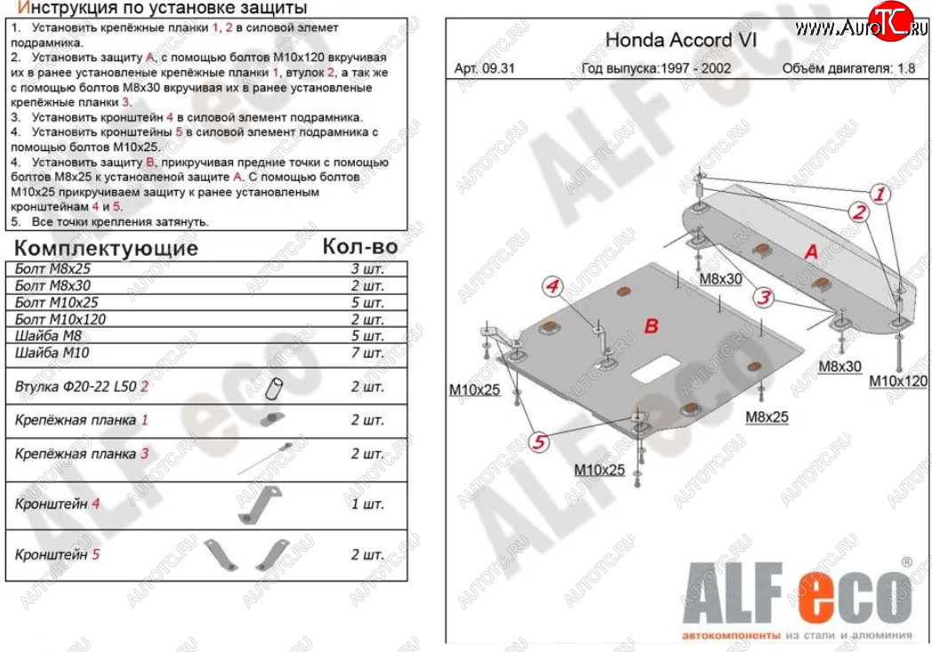 14 999 р. Защита картера двигателя и КПП (V-1,6; 1,8; 2,0; 2,2; 2,3; 2,0TD, 2 части) ALFECO  Honda Accord  6 седан CF (1997-2002) (Алюминий 3 мм)  с доставкой в г. Калуга