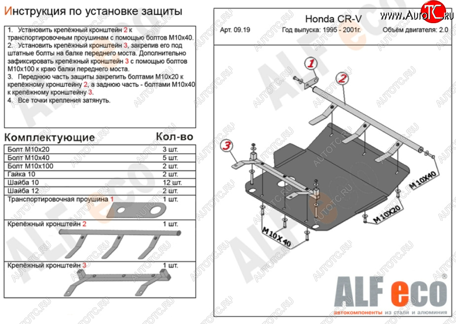 9 799 р. Защита картера двигателя и КПП (V-2,0) ALFECO  Honda CR-V  RD1,RD2,RD3 (1995-2001) (Алюминий 3 мм)  с доставкой в г. Калуга