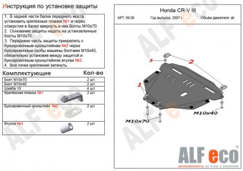 11 499 р. Защита картера двигателя и КПП Alfeco  Honda CR-V  RE1,RE2,RE3,RE4,RE5,RE7 (2007-2012) (Алюминий 3 мм)  с доставкой в г. Калуга. Увеличить фотографию 1
