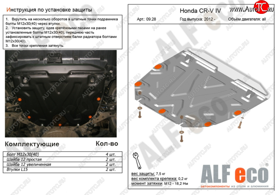9 899 р. Защита картера двигателя и КПП (V-2,4) Alfeco  Honda CR-V  RM1,RM3,RM4 (2012-2015) (Алюминий 3 мм)  с доставкой в г. Калуга