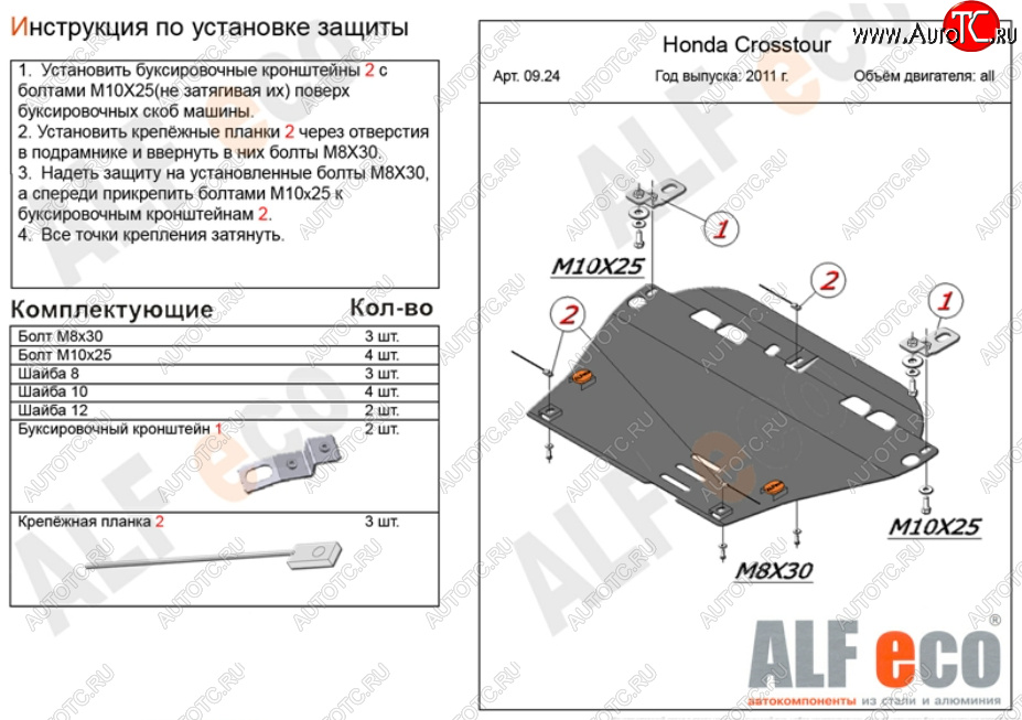 11 499 р. Защита картера двигателя и КПП Alfeco  Honda Crosstour  1 (2009-2016) (Алюминий 3 мм)  с доставкой в г. Калуга