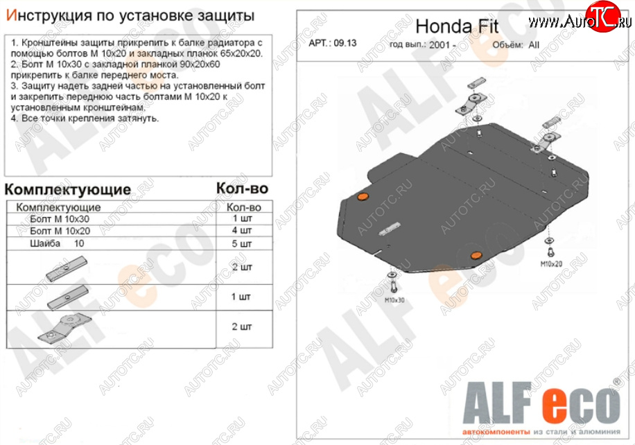 9 399 р. Защита картера двигателя и КПП (V-1,3; 1,5) Alfeco  Honda Fit  1 (2001-2007) (Алюминий 3 мм)  с доставкой в г. Калуга