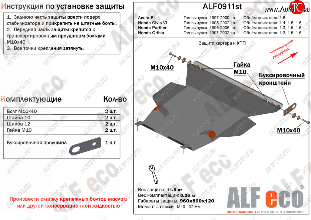 11 399 р. Защита картера двигателя и КПП (V-1,3; 1,5; 1,6) Alfeco  Honda Orthia (1996-2002) (Алюминий 3 мм)  с доставкой в г. Калуга