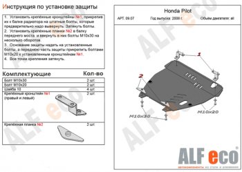 12 899 р. Защита картера двигателя и КПП Alfeco  Honda Pilot  YF4 (2008-2015) (Алюминий 3 мм)  с доставкой в г. Калуга. Увеличить фотографию 1