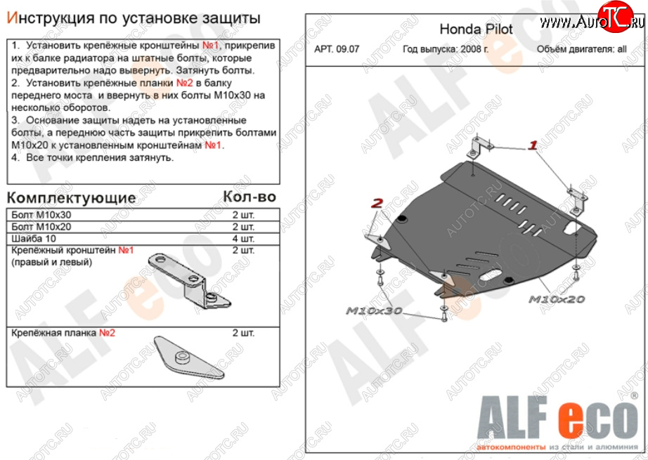 12 899 р. Защита картера двигателя и КПП Alfeco  Honda Pilot  YF4 (2008-2015) (Алюминий 3 мм)  с доставкой в г. Калуга