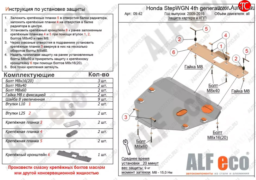9 799 р. Защита картера двигателя и КПП (2WD) Alfeco  Honda StepWagon  4 RK (2009-2015) (Алюминий 3 мм)  с доставкой в г. Калуга