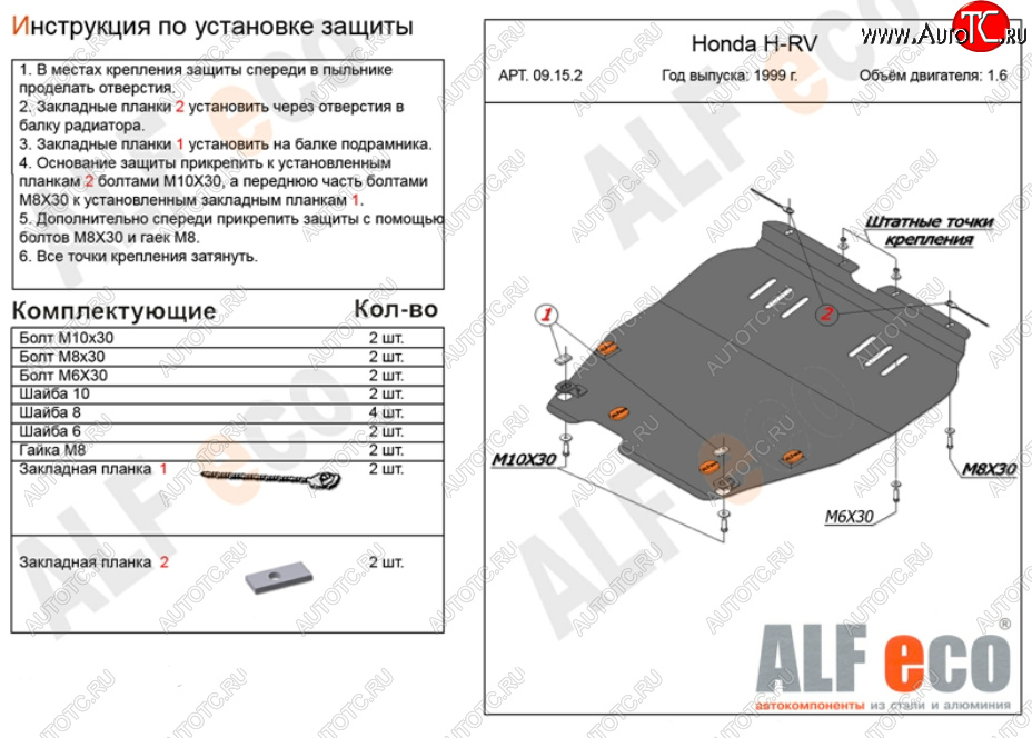 12 299 р. Защита картера двигателя и КПП (V-1,6; 2,0) ALFECO  Honda HR-V ( GH1,GH2,  GH3, GH4,  GH1, GH2) (1998-2005) (Алюминий 3 мм)  с доставкой в г. Калуга