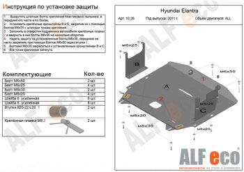 11 599 р. Защита картера двигателя и КПП Alfeco  Hyundai Avante (2010-2013) (Алюминий 3 мм)  с доставкой в г. Калуга. Увеличить фотографию 1