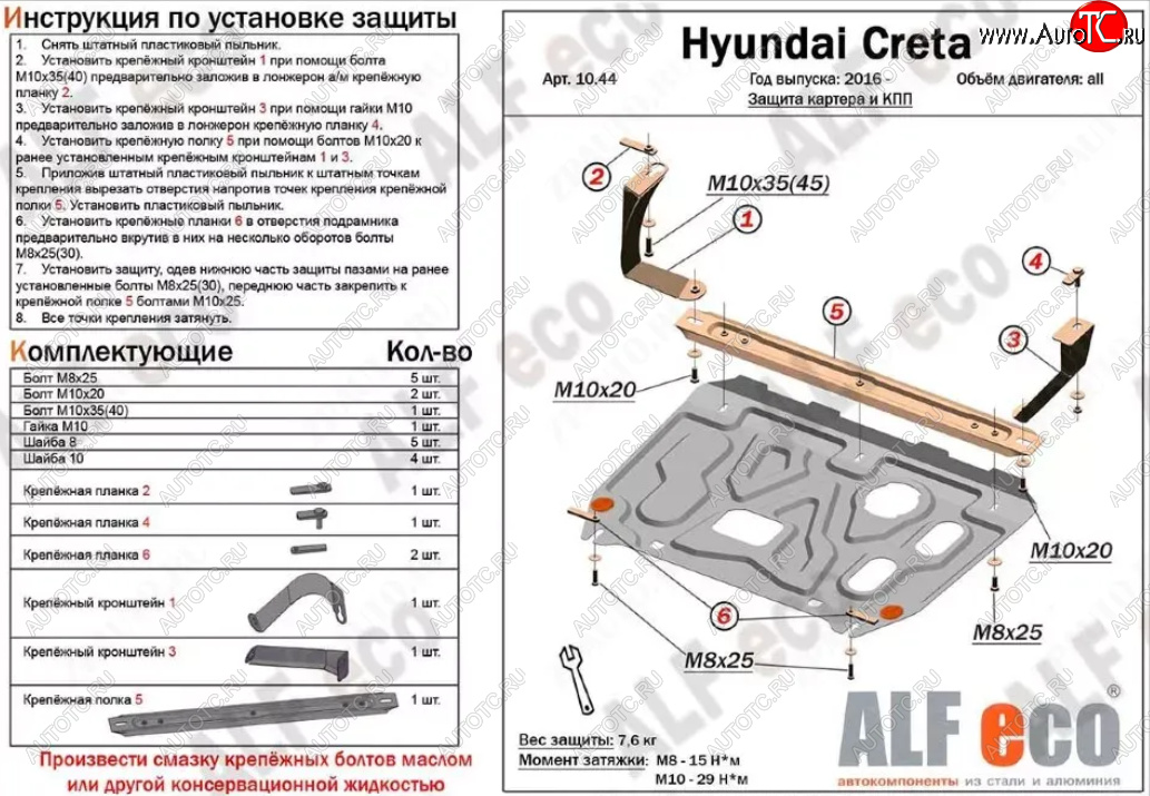 7 999 р. Защита картера двигателя и КПП (установка на кронштейны) Alfeco  Hyundai Creta  GS (2015-2021) дорестайлинг, рестайлинг (Алюминий 3 мм)  с доставкой в г. Калуга