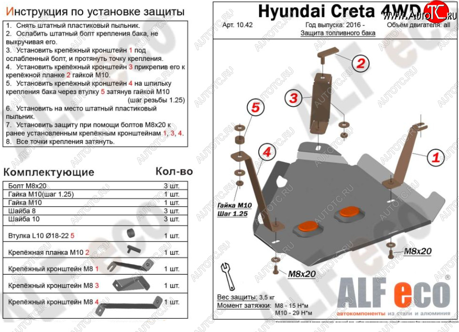 5 499 р. Защита топливного бака (2WD, 4WD) ALFECO  Hyundai Creta ( GS,  SU) (2015-2022) дорестайлинг, рестайлинг (Алюминий 3 мм)  с доставкой в г. Калуга