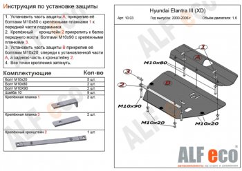 13 199 р. Защита картера двигателя и КПП (2 части) Alfeco  Hyundai Elantra ( XD,  XD2) (2000-2010) (Алюминий 4 мм)  с доставкой в г. Калуга. Увеличить фотографию 1