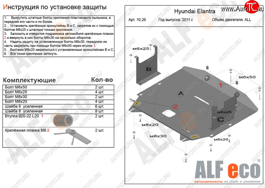 11 599 р. Защита картера двигателя и КПП Alfeco  Hyundai Elantra  MD (2010-2016) (Алюминий 3 мм)  с доставкой в г. Калуга
