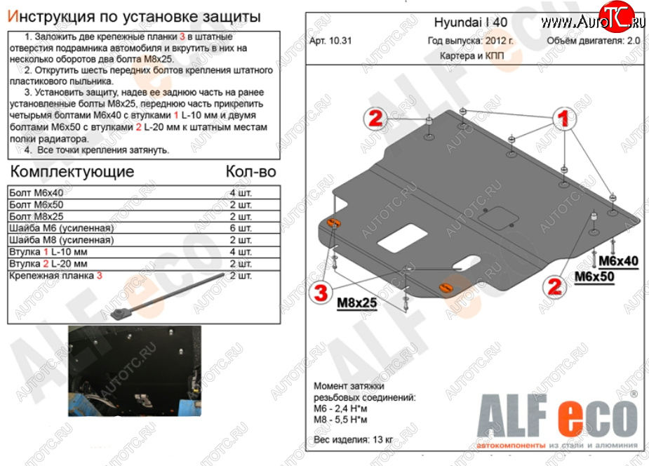 13 599 р. Защита картера двигателя и КПП (V-2,0) Alfeco  Hyundai I40  1 VF (2011-2019) (Алюминий 3 мм)  с доставкой в г. Калуга