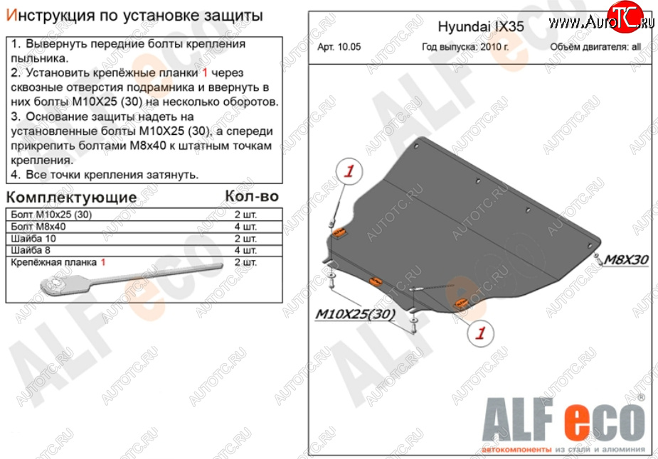 11 999 р. Защита картера двигателя и КПП (большая) Alfeco  Hyundai IX35  1 LM (2009-2018) (Алюминий 3 мм)  с доставкой в г. Калуга