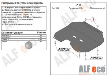 7 899 р. Защита картера двигателя и КПП (малая) Alfeco  Hyundai IX35  1 LM (2009-2018) (Алюминий 3 мм)  с доставкой в г. Калуга. Увеличить фотографию 1