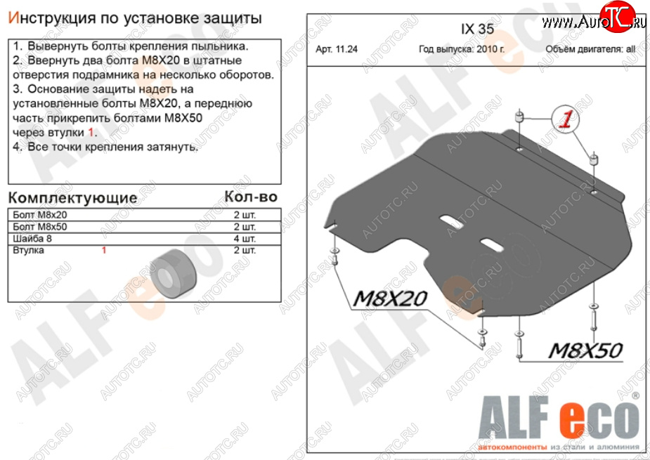 7 899 р. Защита картера двигателя и КПП (малая) Alfeco  Hyundai IX35  1 LM (2009-2018) (Алюминий 3 мм)  с доставкой в г. Калуга