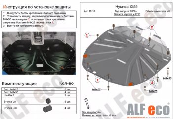 Защита картера двигателя и КПП (V-2,2 CRDI) Alfeco Hyundai (Хюндаи) Santa Fe (Санта)  2 CM (2009-2012) 2 CM рестайлинг