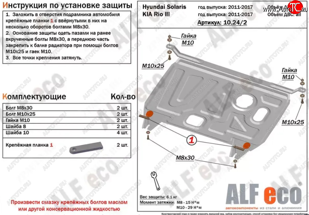 7 999 р. Защита картера двигателя и КПП Alfeco  Hyundai Solaris ( 1 седан,  1 хэтчбек,  1 хэтчбэк) (2010-2017) (Алюминий 3 мм)  с доставкой в г. Калуга
