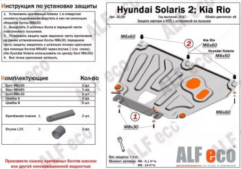 7 999 р. Защита картера и КПП (установка на пыльник, на штатные точки) ALFECO  Hyundai Solaris  2 (2017-2022) (Алюминий 3 мм)  с доставкой в г. Калуга. Увеличить фотографию 1
