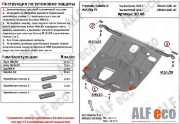 7 899 р. Защита картера двигателя и КПП (установка под пыльник) ALFECO  Hyundai Solaris  2 (2017-2022) (Алюминий 4 мм)  с доставкой в г. Калуга. Увеличить фотографию 1