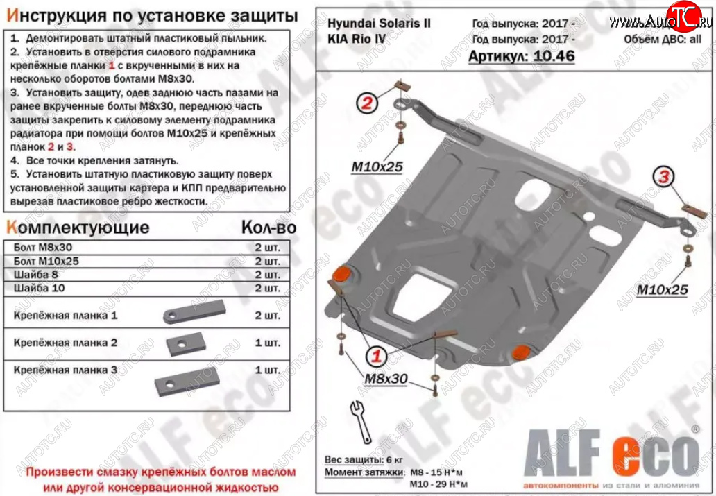 7 899 р. Защита картера двигателя и КПП (установка под пыльник) ALFECO  Hyundai Solaris  2 (2017-2022) (Алюминий 4 мм)  с доставкой в г. Калуга