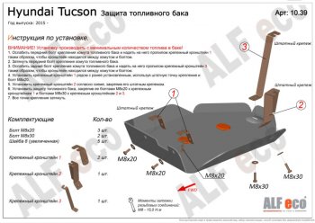 6 399 р. Защита топливного бака ALFECO  Hyundai Tucson  3 TL (2015-2021) (Алюминий 3 мм)  с доставкой в г. Калуга. Увеличить фотографию 1