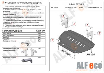9 599 р. Защита картера двигателя (V-3,5) Alfeco  INFINITI FX35  1 S50 (2002-2008) (Алюминий 3 мм)  с доставкой в г. Калуга. Увеличить фотографию 1