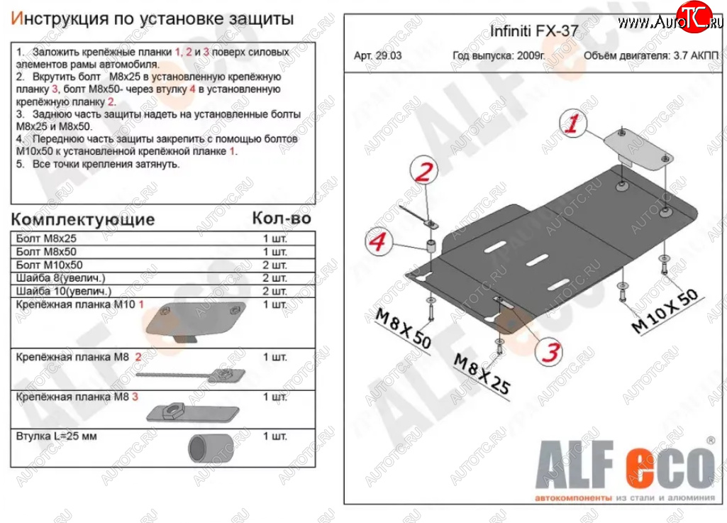 6 399 р. Защита КПП (V-3,7) ALFECO  INFINITI FX37  2 S51 (2008-2013) (Алюминий 3 мм)  с доставкой в г. Калуга