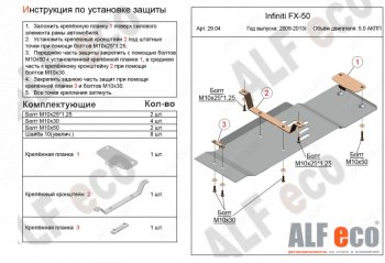 7 799 р. Защита КПП (V-5,0) ALFECO  INFINITI FX50  2 S51 (2008-2014) (Алюминий 3 мм)  с доставкой в г. Калуга. Увеличить фотографию 1