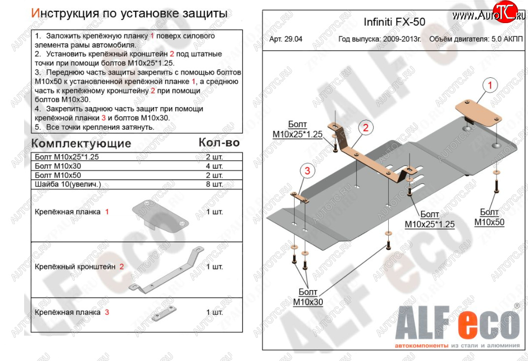 7 799 р. Защита КПП (V-5,0) ALFECO  INFINITI FX50  2 S51 (2008-2014) (Алюминий 3 мм)  с доставкой в г. Калуга