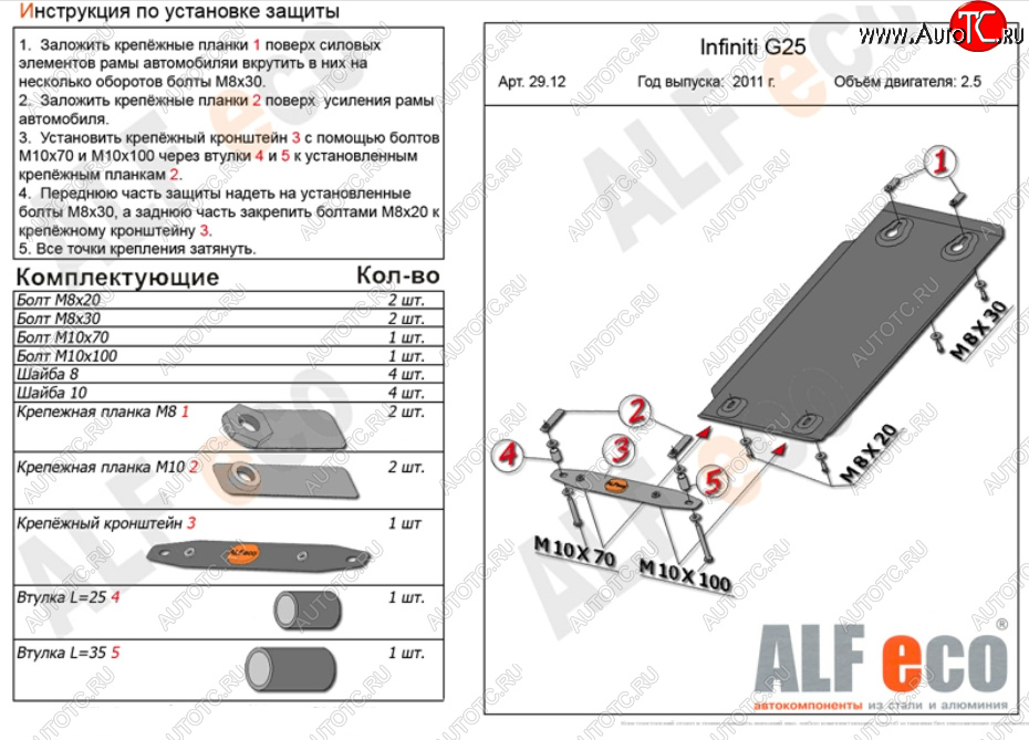 5 199 р. Защита КПП (V-2,5) ALFECO  INFINITI G25 (2010-2012) (Алюминий 3 мм)  с доставкой в г. Калуга