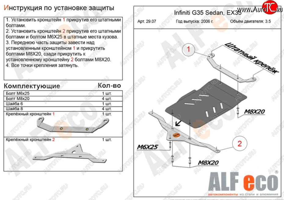 4 899 р. Защита КПП (V-3,5) ALFECO  INFINITI G35 (2006-2015) (Алюминий 3 мм)  с доставкой в г. Калуга