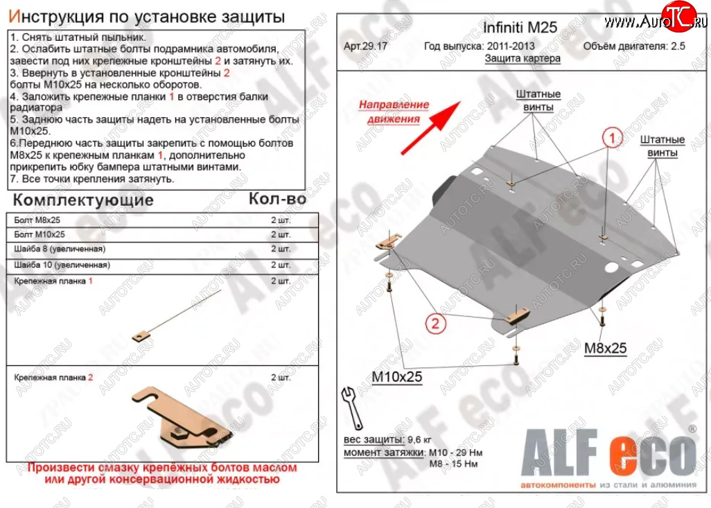 11 799 р. Защита картера двигателя (V-2,5) Alfeco  INFINITI M25 (2011-2024) (Алюминий 3 мм)  с доставкой в г. Калуга