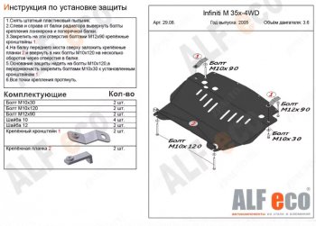 10 699 р. Защита картера двигателя (V-3,5 4WD) Alfeco  INFINITI M35 (2005-2010) (Алюминий 3 мм)  с доставкой в г. Калуга. Увеличить фотографию 1