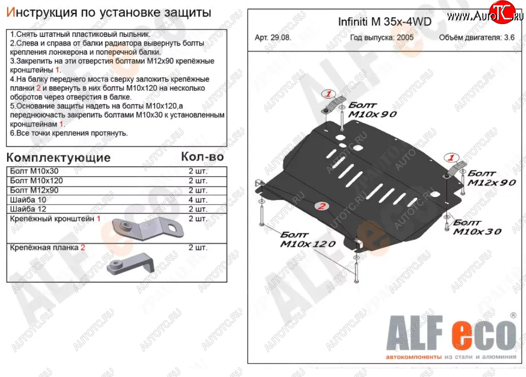 10 699 р. Защита картера двигателя (V-3,5 4WD) Alfeco  INFINITI M35 (2005-2010) (Алюминий 3 мм)  с доставкой в г. Калуга