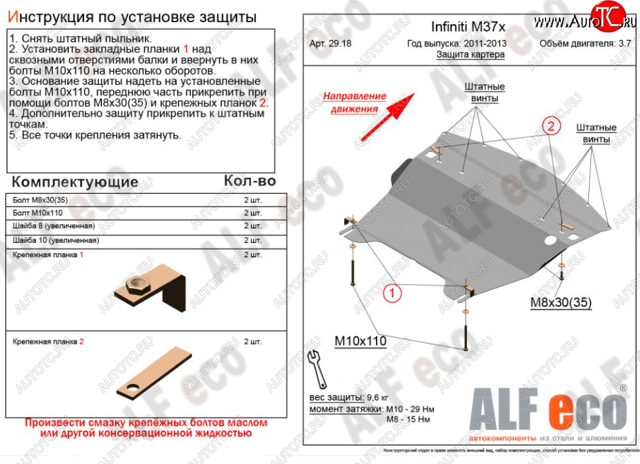11 799 р. Защита картера двигателя (V-3,7) Alfeco  INFINITI M37  Y51 (2009-2014) (Алюминий 3 мм)  с доставкой в г. Калуга