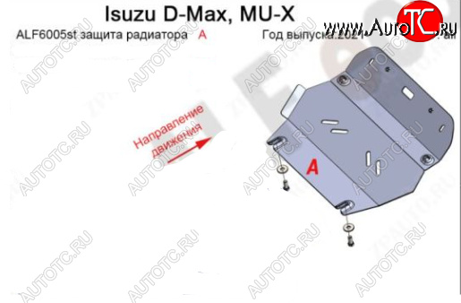 8 199 р. Защита радиатора ALFECO  Isuzu D-Max  RG DoubleCab (2019-2024) (Алюминий 3 мм)  с доставкой в г. Калуга