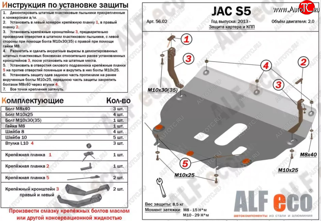 11 999 р. Защита картера двигателя и КПП (V-2,0) Alfeco  JAC S5 (2013-2024) (Алюминий 3 мм)  с доставкой в г. Калуга