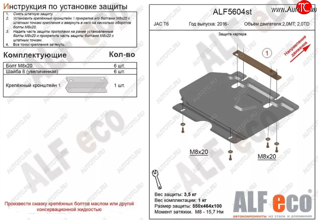 5 699 р. Защита картера двигателя (V-2,0MT; 2,0TD) Alfeco  JAC T6 (2018-2024) (Алюминий 3 мм)  с доставкой в г. Калуга