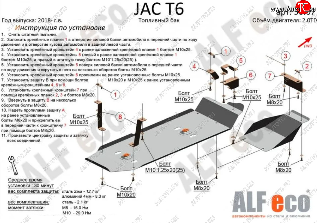 12 449 р. Защита топливного бака (V-2,0MT; 2,0TD, 2 части) Alfeco  JAC T6 (2018-2024) пикап (Алюминий 3 мм)  с доставкой в г. Калуга