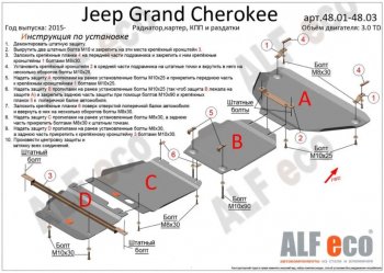 5 599 р. Защита раздаточной коробки (V-3,0TD) Alfeco  Jeep Grand Cherokee  WK2 (2013-2022) 1-ый рестайлинг, 2-ой рестайлинг (Алюминий 3 мм)  с доставкой в г. Калуга. Увеличить фотографию 2