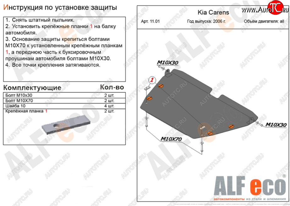 11 299 р. Защита картера двигателя и КПП (V-1,6; 2,0; 2,0 CRDi) Alfeco  KIA Carens  UN (2006-2013) (Алюминий 3 мм)  с доставкой в г. Калуга