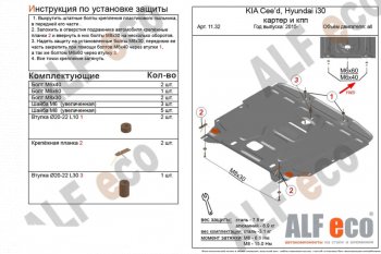 11 199 р. Защита картера двигателя и КПП Alfeco  KIA Cerato  3 YD (2016-2019) (Алюминий 3 мм)  с доставкой в г. Калуга. Увеличить фотографию 1
