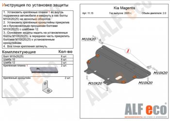 11 699 р. Защита картера двигателя и КПП Alfeco  KIA Magentis (2005-2010) (Алюминий 3 мм)  с доставкой в г. Калуга. Увеличить фотографию 1